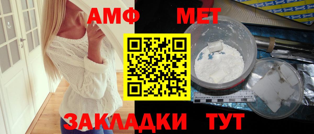 АМФ  Amphetamine  Вход с VPN  АМФ Розовый  Ессентуки 