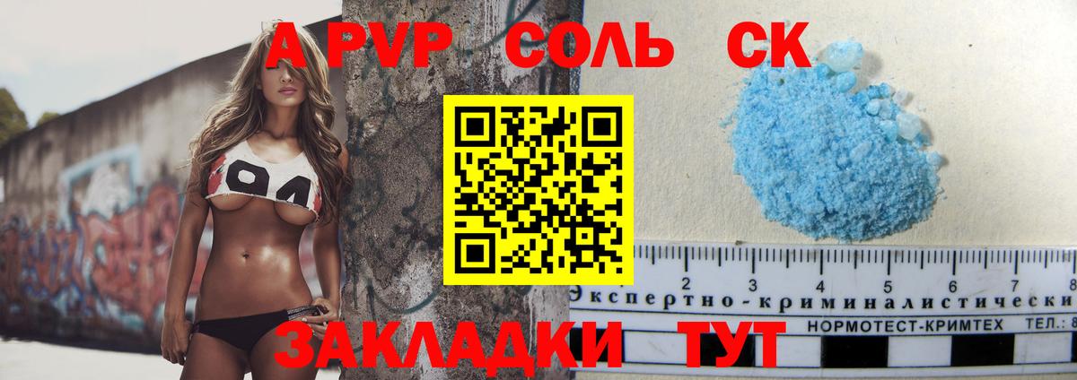 A-PVP кристаллы Ессентуки
