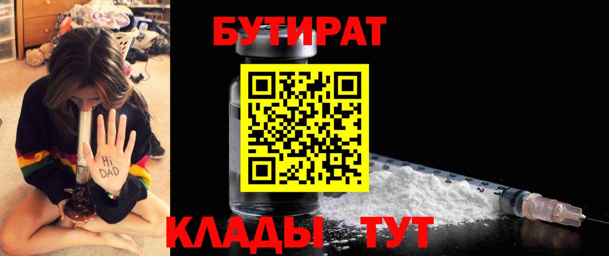 Бутират оксибутират Ессентуки