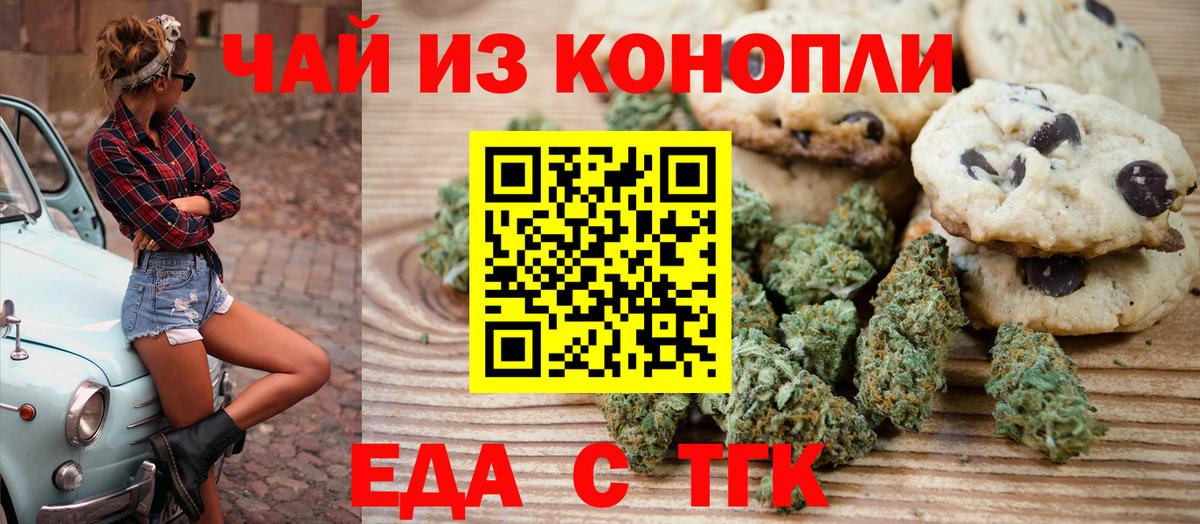 Ессентуки  Еда ТГК конопля  Вход с VPN 