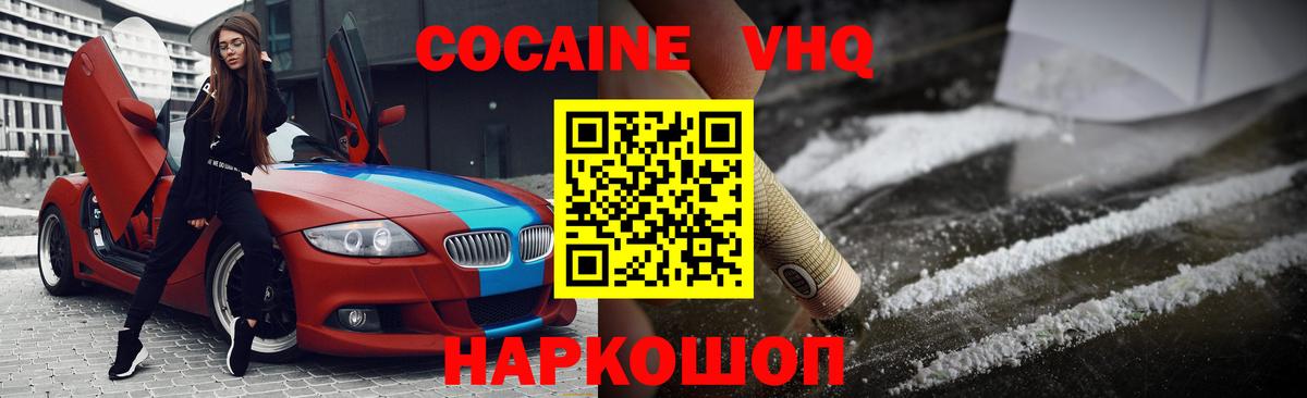 КОКАИН Колумбийский Ессентуки