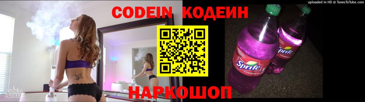 Ессентуки  Кодеиновый сироп Lean Purple Drank  Вход с VPN  Кодеиновый сироп Lean напиток Lean (лин) 