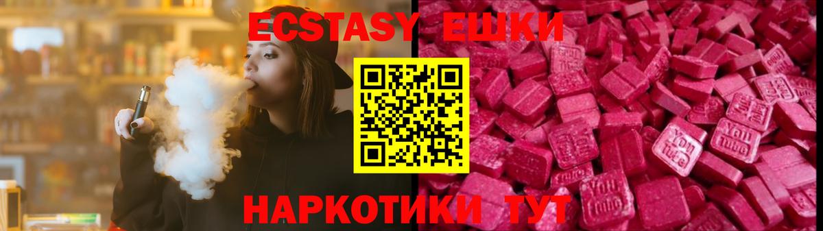 ЭКСТАЗИ MDMA Ессентуки