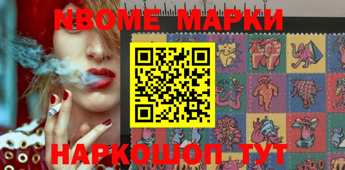 Марки N-bome 1,8мг Ессентуки